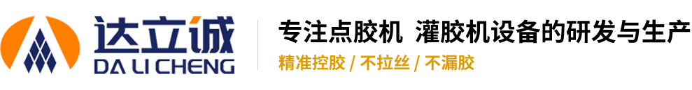 深圳市達立誠自動化設(shè)備有限公司